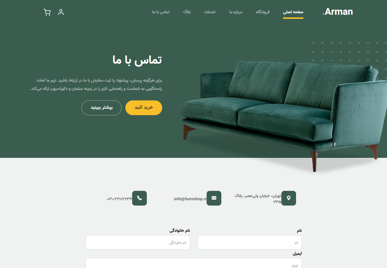 استودیو مبل مدرن آرمان